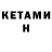 КЕТАМИН ketamine Neo Hokage