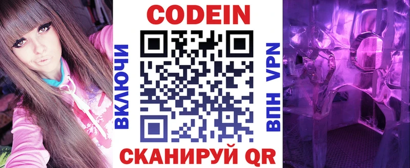 Кодеин Purple Drank  Хабаровск 